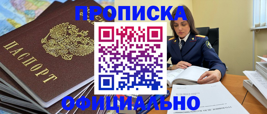 прописка для школы в Октябрьске