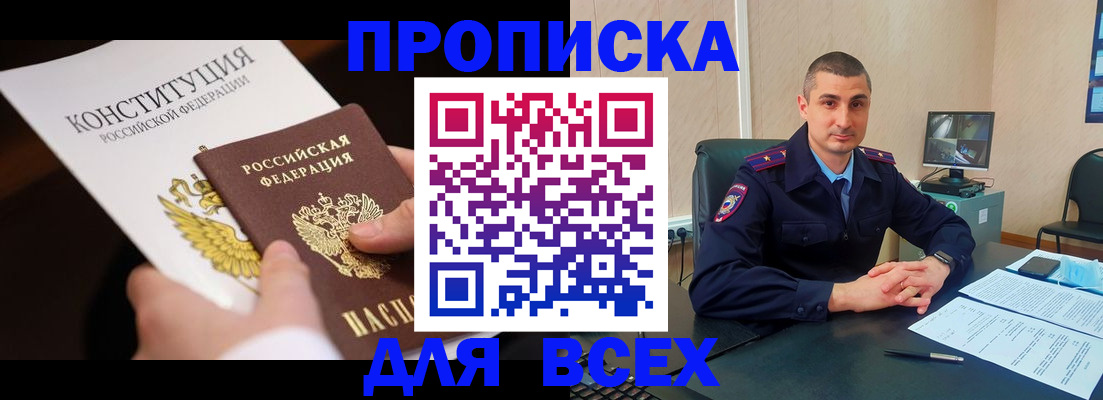 прописка в Октябрьске