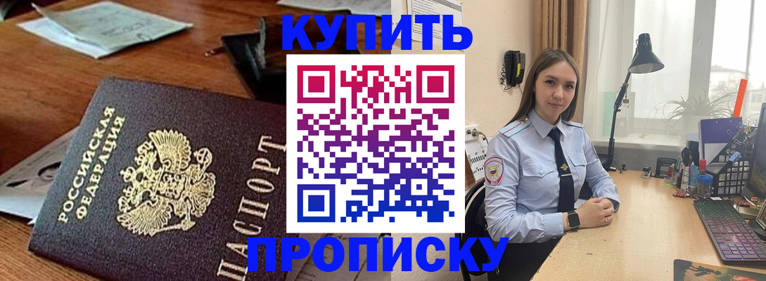 прописка в Октябрьске